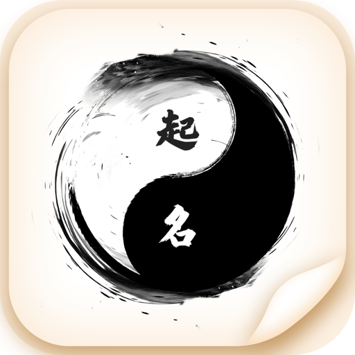 驰程宝宝取名字软件