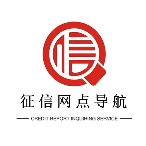 征信网点导航软件