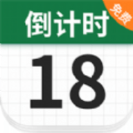 免费倒计时DaysM软件