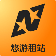 悠游e租站软件