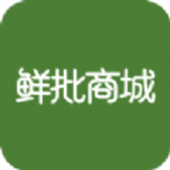 鲜批商城软件