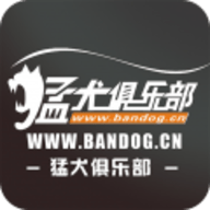 猛犬俱乐部软件