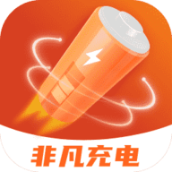 非凡充电软件