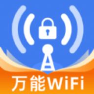 WiFi万智钥匙软件