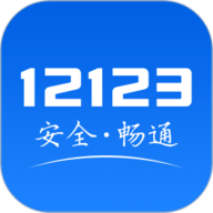 电子驾驶证软件