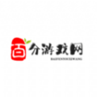 百分游戏网软件