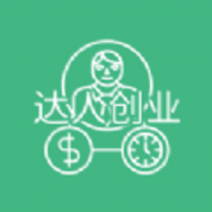 达人创业软件