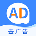 广告拦截卫士软件