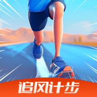 追风计步软件