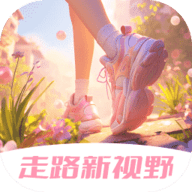 走路新视野软件
