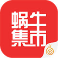 蜗牛集市app软件