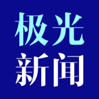 极光新闻app软件