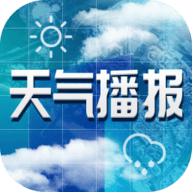 今日天气播报软件