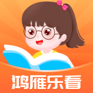 鸿雁乐看软件