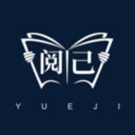 阅己软件