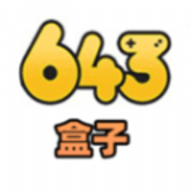 643盒子软件