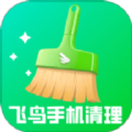 飞鸟手机清理软件