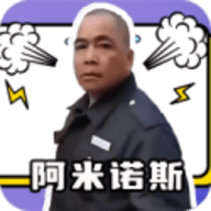 阿米诺斯盒软件