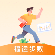 福运步数软件