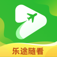 乐途随看软件