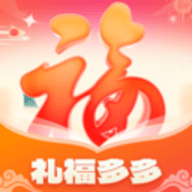 礼福多多软件