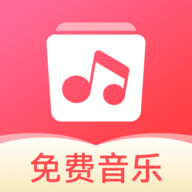 草莓免费音乐软件