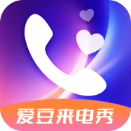 爱豆来电秀软件