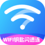 WIFI钥匙闪速连软件