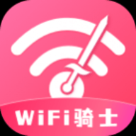 WiFi骑士软件
