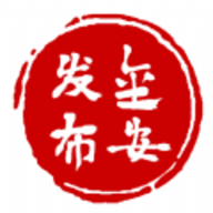 金安发布软件
