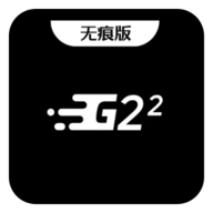 G22无痕软件