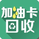 加油卡回收软件