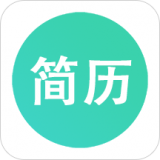 极简简历软件