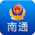 南通公安软件