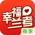 幸福兰考商家版软件