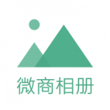 微商相机软件