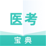医考宝典专业版软件