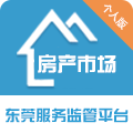 东莞房源网软件