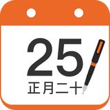 中华万年历软件