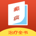 癫痫治疗视频软件
