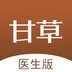 甘草医生医生端软件