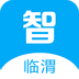 智慧临渭软件