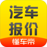 懂车帝汽车报价软件