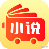 小说巴士软件