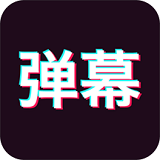 手持弹幕LED软件