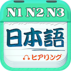 日语考试官软件