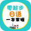 日语入门学习软件