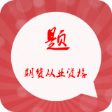 期货从业资格总题库软件