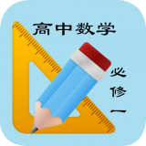 高考数学冲刺软件