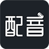 讯飞配音软件